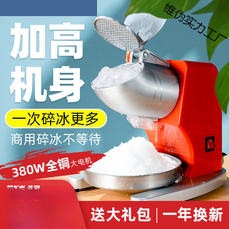新款碎冰机大功率大号压冰机电动家用沙冰机商用奶茶店刨冰机批发