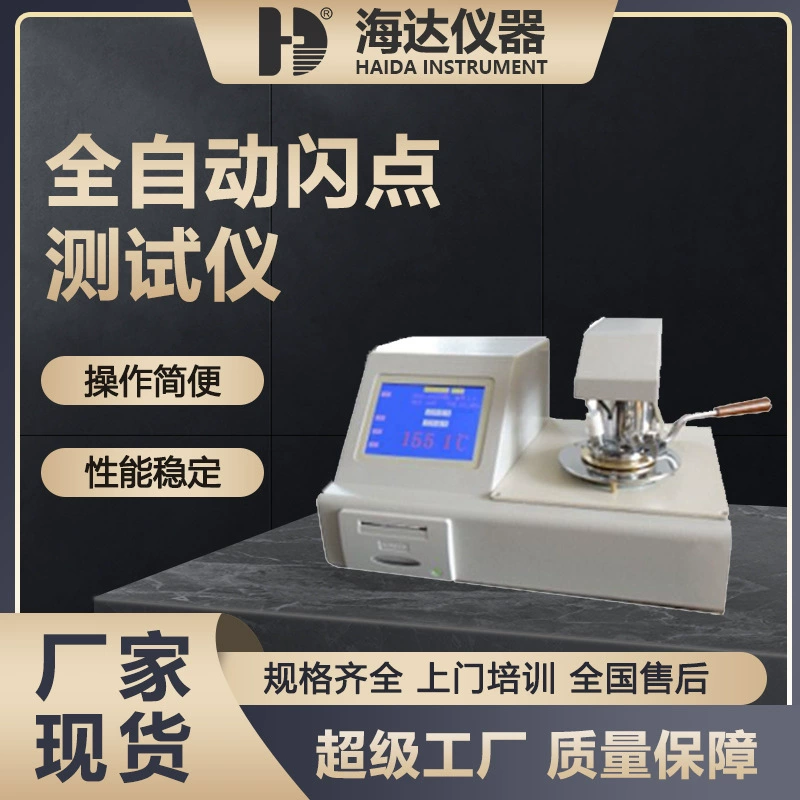 Фабрика Haida Spot Открытое Измерение Вспышки Полностью автоматический Замыкнутый Измеритель Вспышки Измеритель Нефтяного Обнаружения