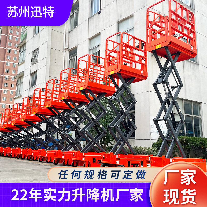 厂家供应小型升降机迅特移动剪叉手推电动送货上门升降台