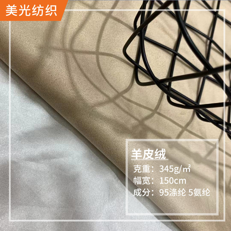 现货批发羊皮绒麂皮绒面料 秋冬大衣服装布料 沙发家纺枕套面料