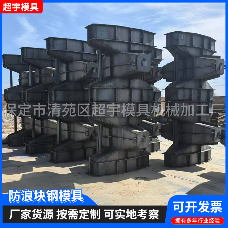 防浪块模具 扭王字块模具 四角空心块模具海岸防浪石消浪块