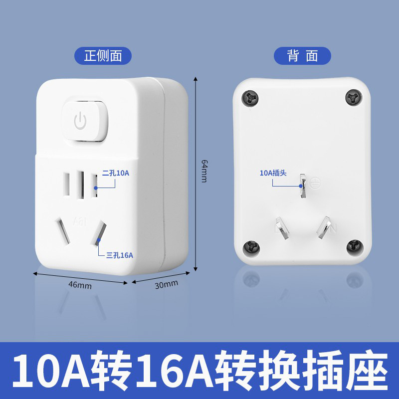 国际电工空调插座转换器16A转10A带开关家用三孔转五孔转换插头排|undefined