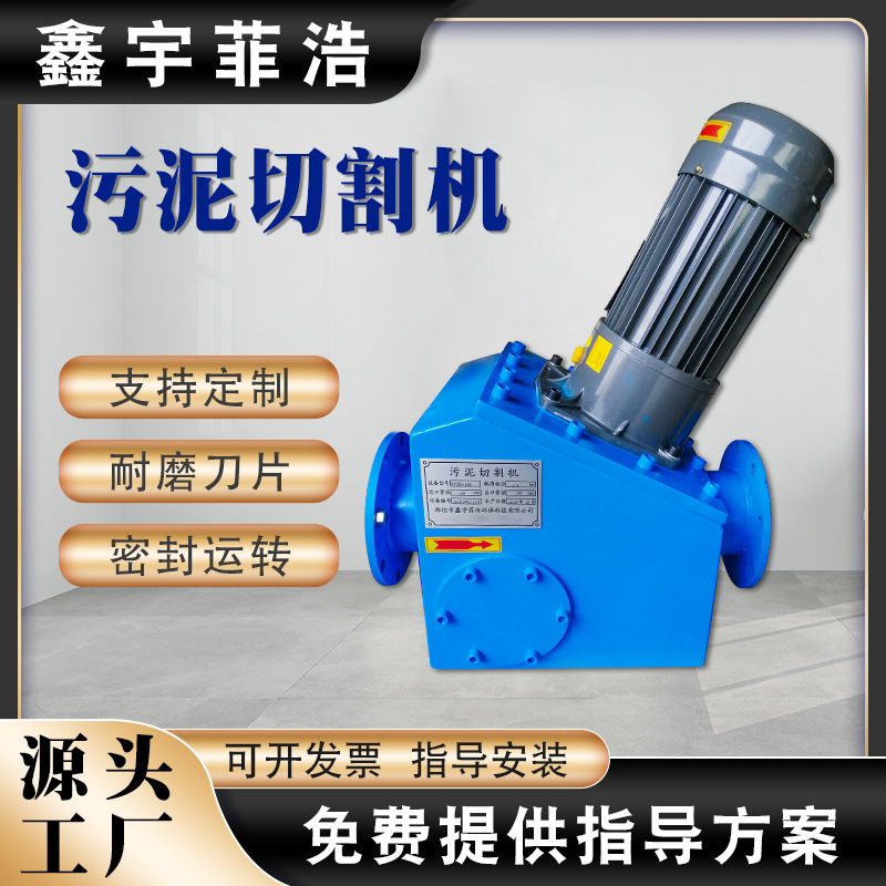 污泥切割机 污水处理法兰口径切割机 污泥污物粉碎切割机商用