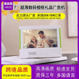 薄款7英寸数码相框 1024*600电子相册高清显示摆台图片视频播放器