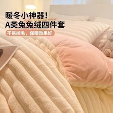 高端兔绒四件套牛奶绒床上加厚双面珊瑚绒秋冬季床单被套单毛毯