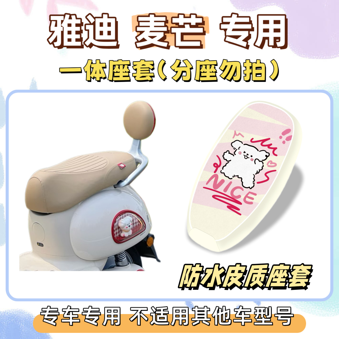 Yadi Maimang-H/M Special Package: Waterproof and Sunproof Seat Cover + Decorative Silk Loop Waterproof Floor Mat