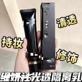 【院线专供】缇yan社*光透瓷感妆前防护水润不卡粉干皮油皮养肤隔