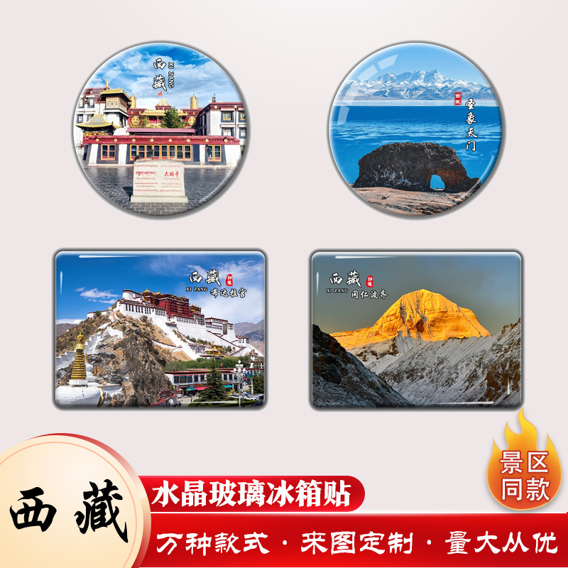 Xizang Crystal Glass Fridge Magnets Customized with Potala Palace, Jokhang Temple, Namtso Creative Design, Magnetic Attraction Xizang Crystal Glass Fridge Magnets Customized with Potala Palace, Jokhang Temple, Namtso Creative Design, Magnetic Attraction