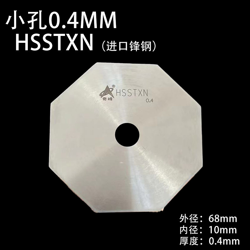 奇峰牌0.5 0.6 1.0双面昵剖缝机刀片 羊绒劈破缝机开缝机八角刀片