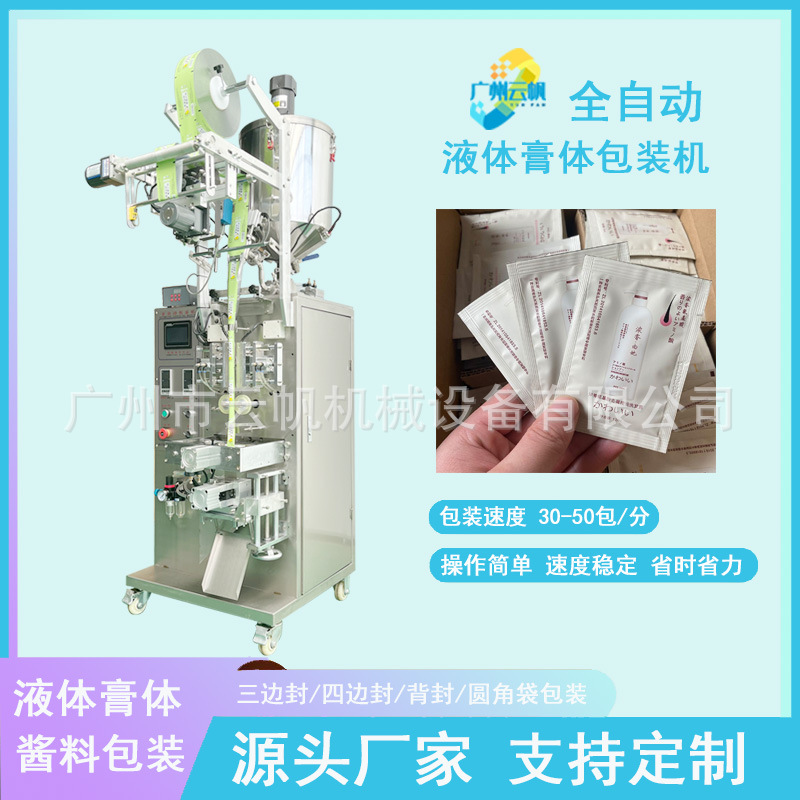 8ml袋装洗发水沐浴露包装机四边封液体包装机全自动乳液包装机
