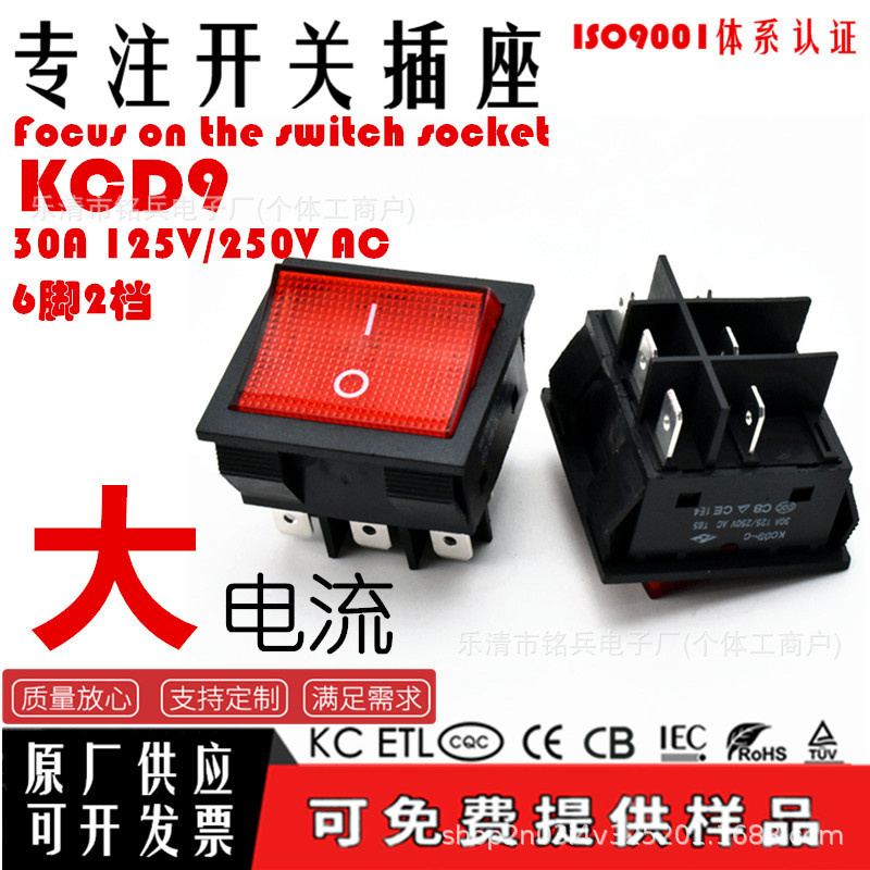 30A大电流KCD9-C 船型开关 6脚2档 安装39*41mm 红色翘板带灯开关