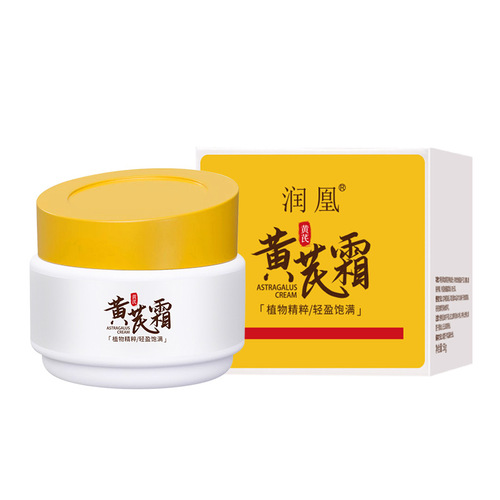 Runhuang Astragalus Cream, moisturizing and beautiful skin, improving skin hydration, moisturizing and translucent, Astragalus essence nourishing cream, facial cream, brightening