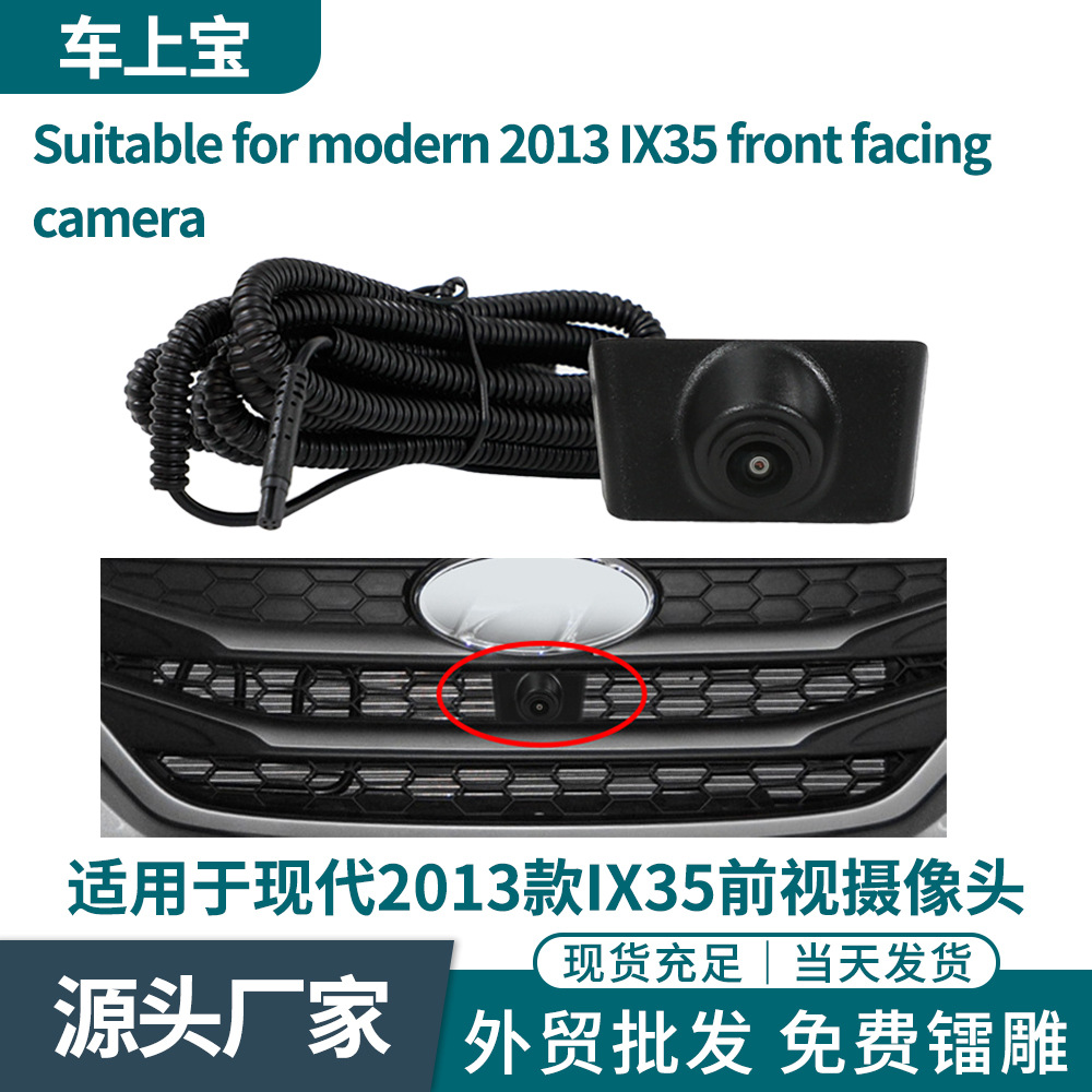 适用于现代2013款IX35高清前视摄像头CVBS/AHD720P切换水平150度
