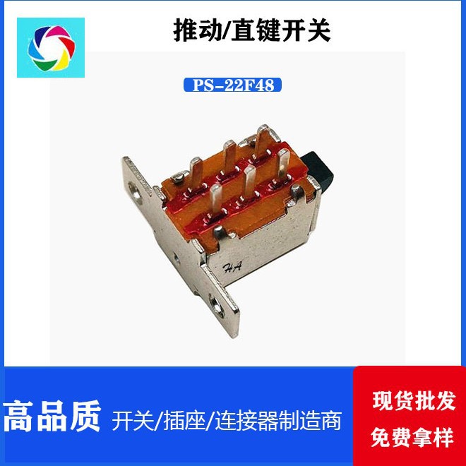 PS-22F48 推动开关 按键开关 开关厂家