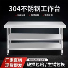 特厚不锈钢置物架工作台操作台面三层商用厨房切菜桌子收纳架