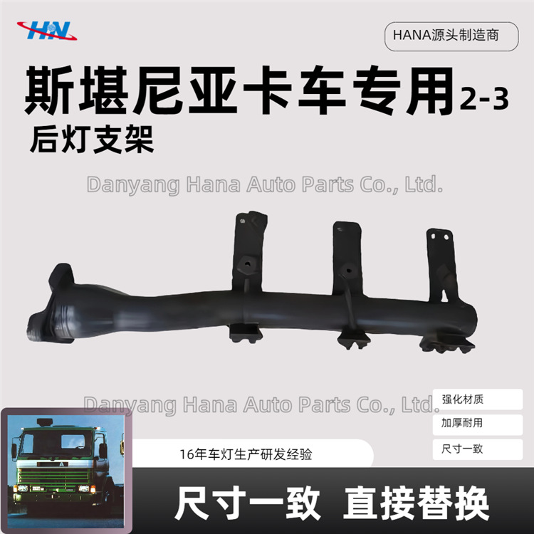Soporte de luz trasera 1845847 para Scania SCANIA Serie 2-3 Camiones de fábrica