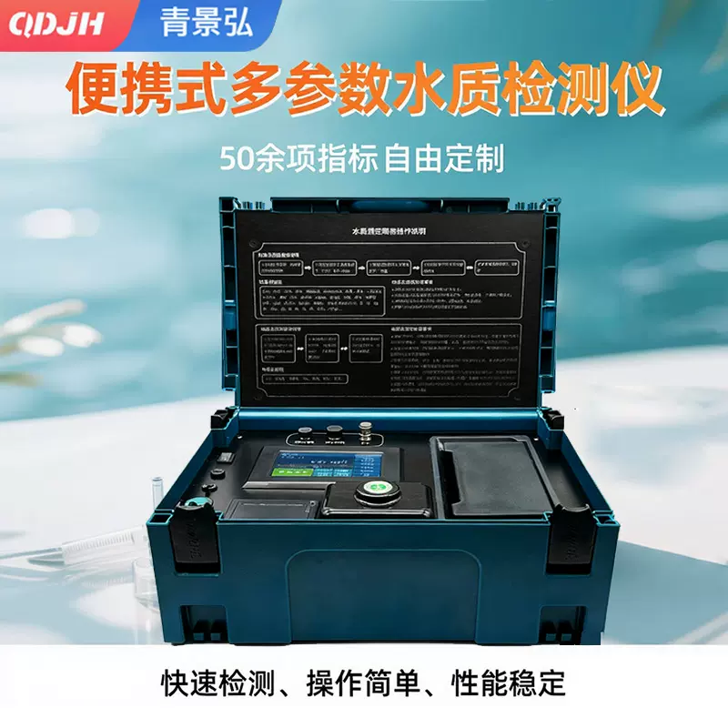 便携式多参数水质检测仪 工业污水水质测试仪 多功能水质测定仪