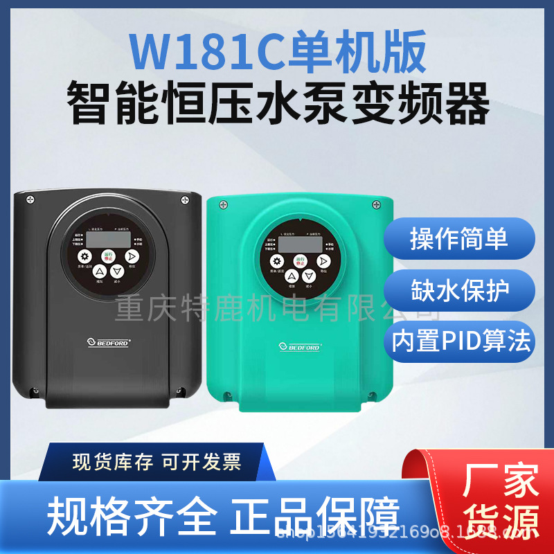 百德福水泵专用变频器W181/W713恒压背负式变频器