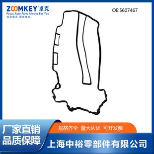ZOOMKEY汽车零配件气门室盖垫适用于欧宝5607467-阿里巴巴