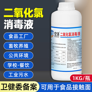 Air Chlorine Dioxide Disinfectant Drinking Water Factory Restaurant Hotel Chlorine-Containing School Environment Liquid Disinfectant