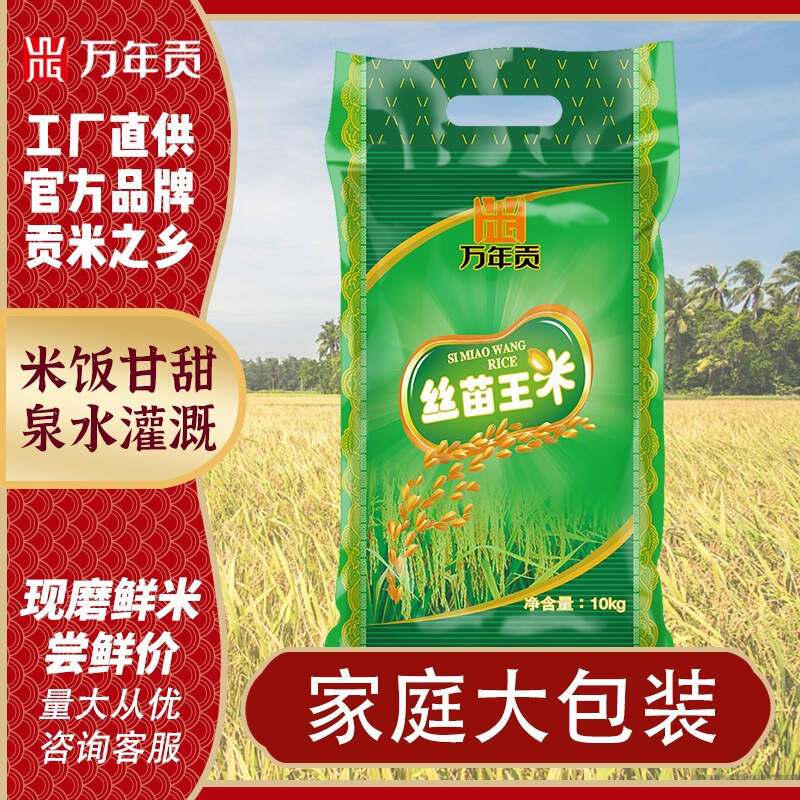 Wannian Gong Shimiao King Rice 10kg Long Grain Fragrant Rice Suitable for Porridge and Rice Shimiao New Rice 10kg Supermarket Wannian Gong Shimiao King Rice 10kg Long Grain Fragrant Rice Suitable for Porridge and Rice Shimiao New Rice 10kg Supermarket