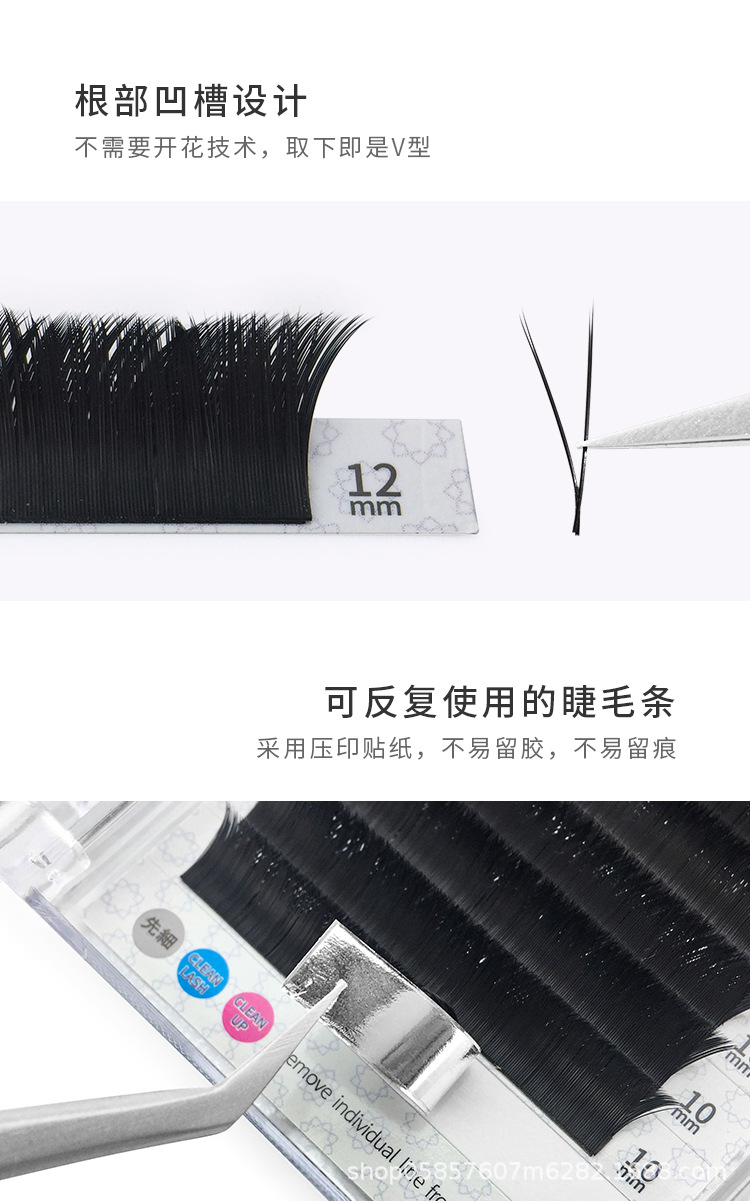 V扁嫁接睫毛 V扁嫁接睫毛