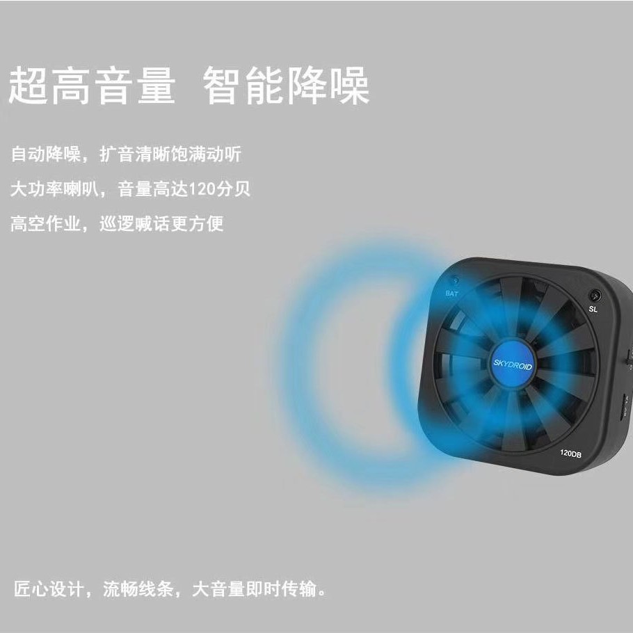 SKYDROID云卓无人机喊话器 MINI无线空中说话器LS-01