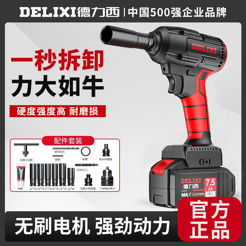 德力西无刷电动扳手板子锂电充电扭力冲击架子工具套筒风炮默认项