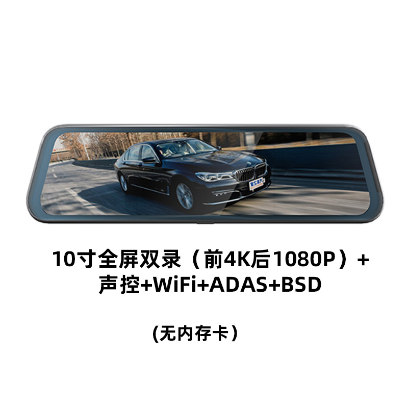 Dual recording (front 4K and rear 1080P) + voice control + WiFi + ADAS