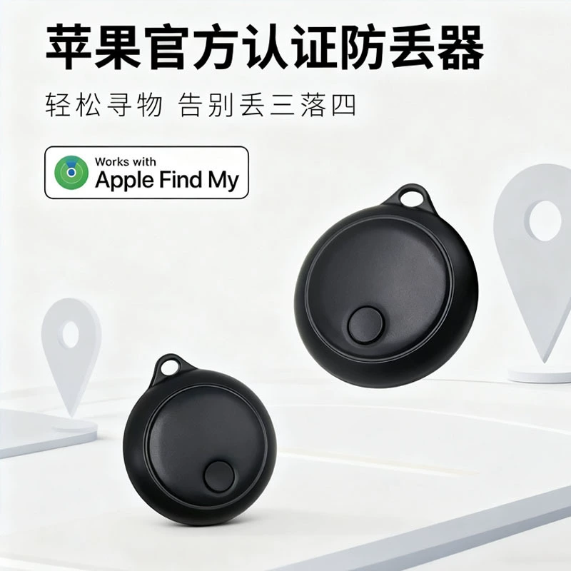 Устройство для поиска и защиты от потери iOS, трекер-брелок, умный искатель, сертифицированный MFI, устройство для позиционирования и защиты от потери