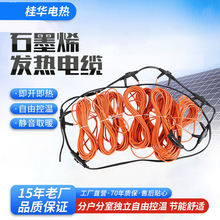 碳纖維石墨烯發熱電纜線電地暖線養殖全屋24K節能防漏電電加熱