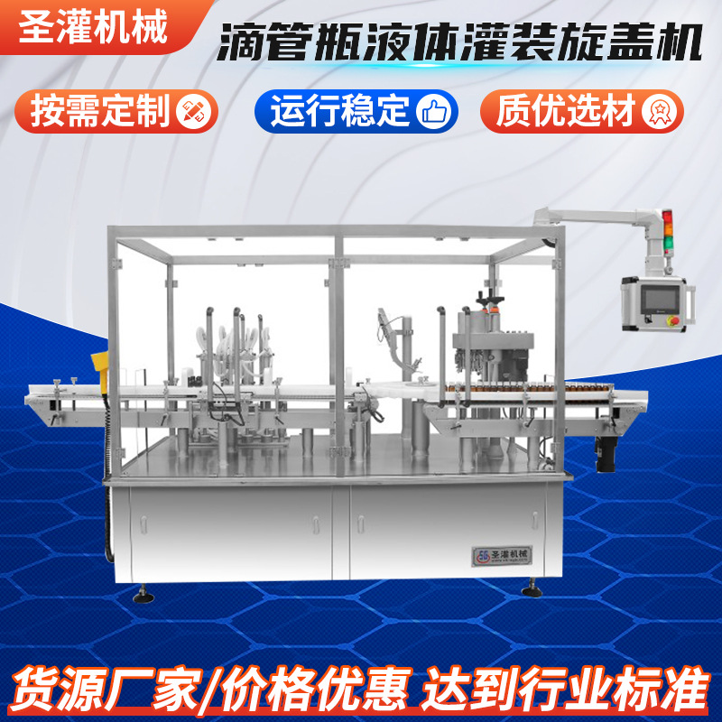 西林瓶冻干粉灌装机高速 滴管瓶液体灌装旋盖机 营养滴剂灌装设备
