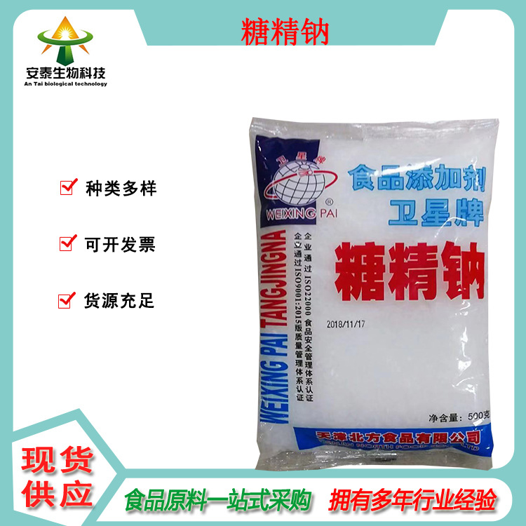 食品级糖精钠深圳安泰供应甜味剂糖精钠目数甜度咨询客服高甜度