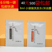 宾馆酒店一次性洗漱用品8克袋装沐浴露沐浴液洗发水洗发露旅行