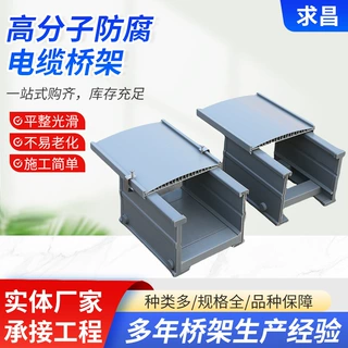 高分子桥架内衬钢板复合塑钢电缆桥架槽式桥架工程走线盒加工定做