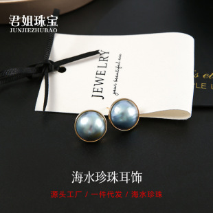 Fashion S925 Silver Accessories Seawater Mabe Stud Earrings in Stock Light Luxury Soft Seawater Pearl Earrings Zhuji