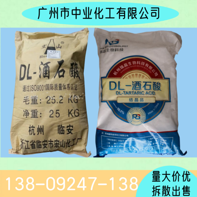 酒石酸_副本