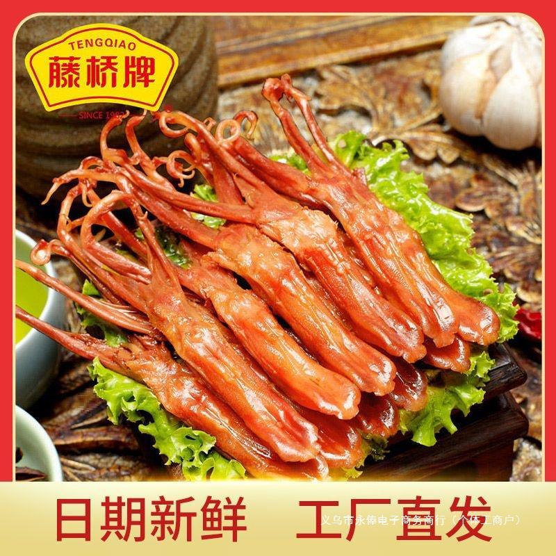 YF藤桥牌鸭舌温州产卤味鸭舌酱香香辣味9包组合惠装全年常温|undefined