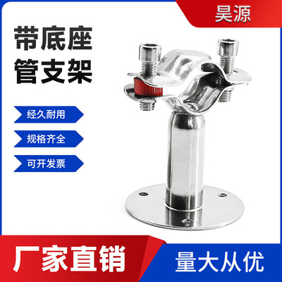 昊源不锈钢管支架/卫生级304管道支架/卫生级管夹/管子夹/管卡