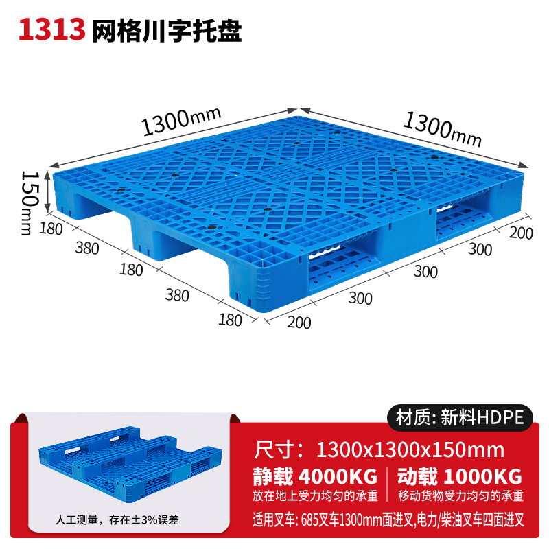 メッシュ川字プラスチックパレット物流パレットフォークリフト専用プラスチックパレット倉庫床マット棚防湿マット
