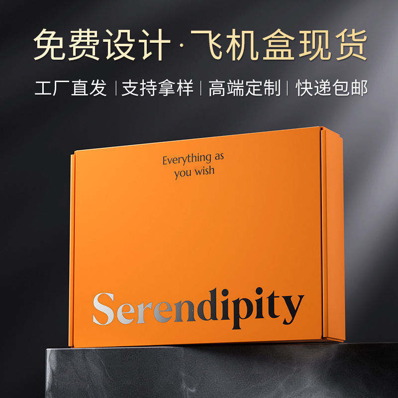 彩色飞机盒包装盒定制服装打包盒快递盒定做纸盒印刷瓦楞飞机盒子