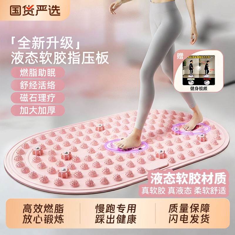 软胶成人压板瑜伽垫按摩慢跑神器家用足底垫子液态硅胶慢跑指压板