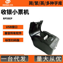 收银小票打印机RONGTA容大RP58EP热敏58mm小票打印商超票据打印机