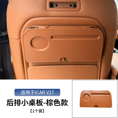 Suitable for Chery Icar V27 Car table board - v27-multifunctional-rear-small-table-1-brown