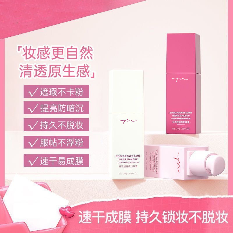 YSYW玩不脱持妆粉底液遮瑕控油持久不卡粉养肤BB霜不脱妆滋润服帖|undefined