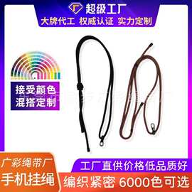 8mm手机挂绳挂脖斜挎手腕编织结实尼龙吊绳可调节长短可背防丢绳