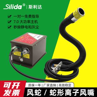 Slida SLD-9005E Electrostatic Dust Removal Air Nozzle Universal Snake Air Nozzle Electrostatic Induction Ionic Wind Snake Removal