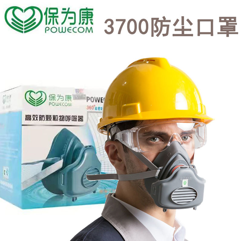 保为康3700防尘口罩 KN95过滤棉3703棉片半面罩 煤矿打磨防尘面罩