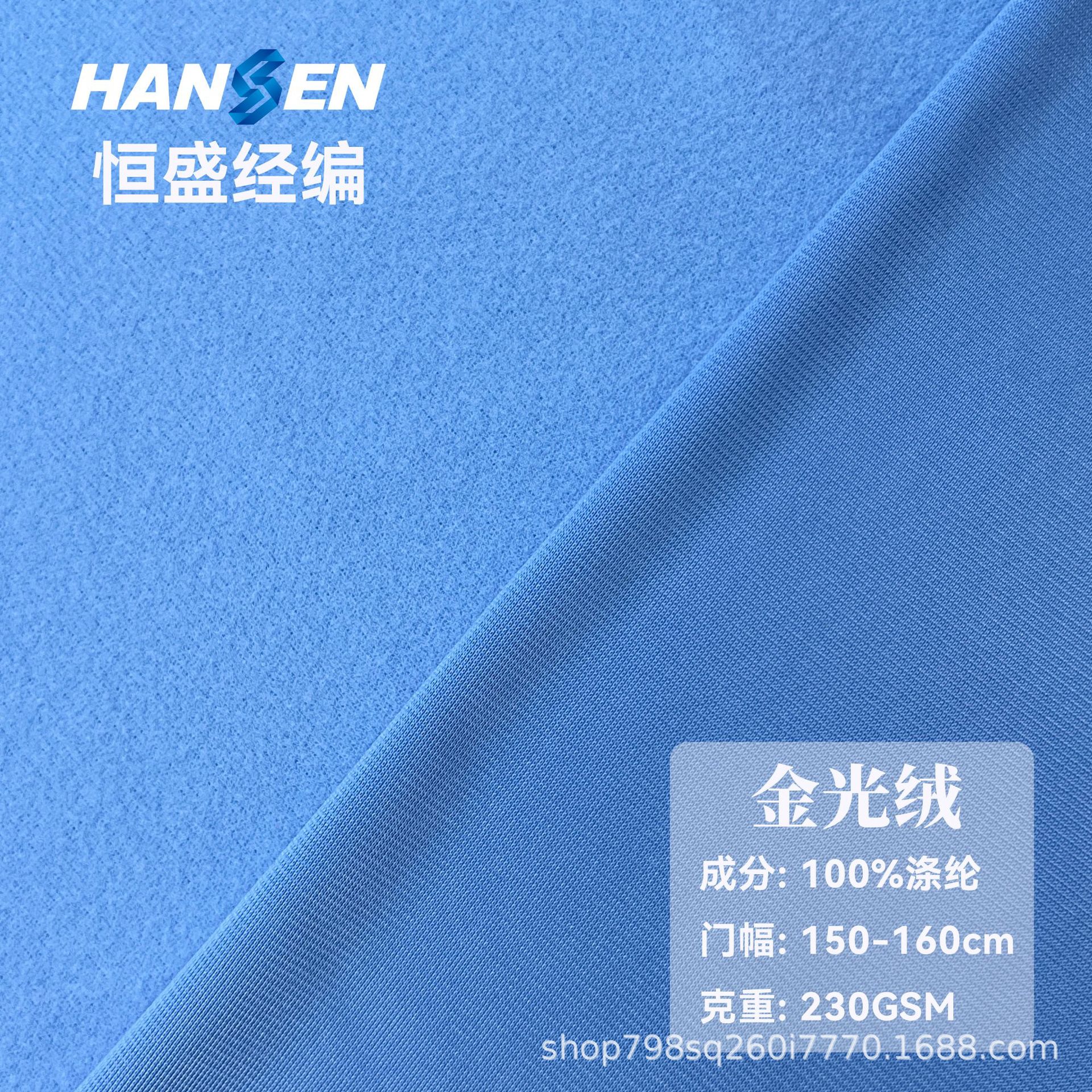 厂家直销供应金光绒全涤金光绒单面抓毛布料运动服装玩具家纺面料