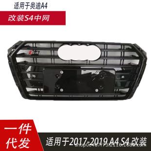 Suitable for Audi S4 Grille 171819 A4L Modified Grill B9S4 Sports Grille Front Bumper Grille Air Intake